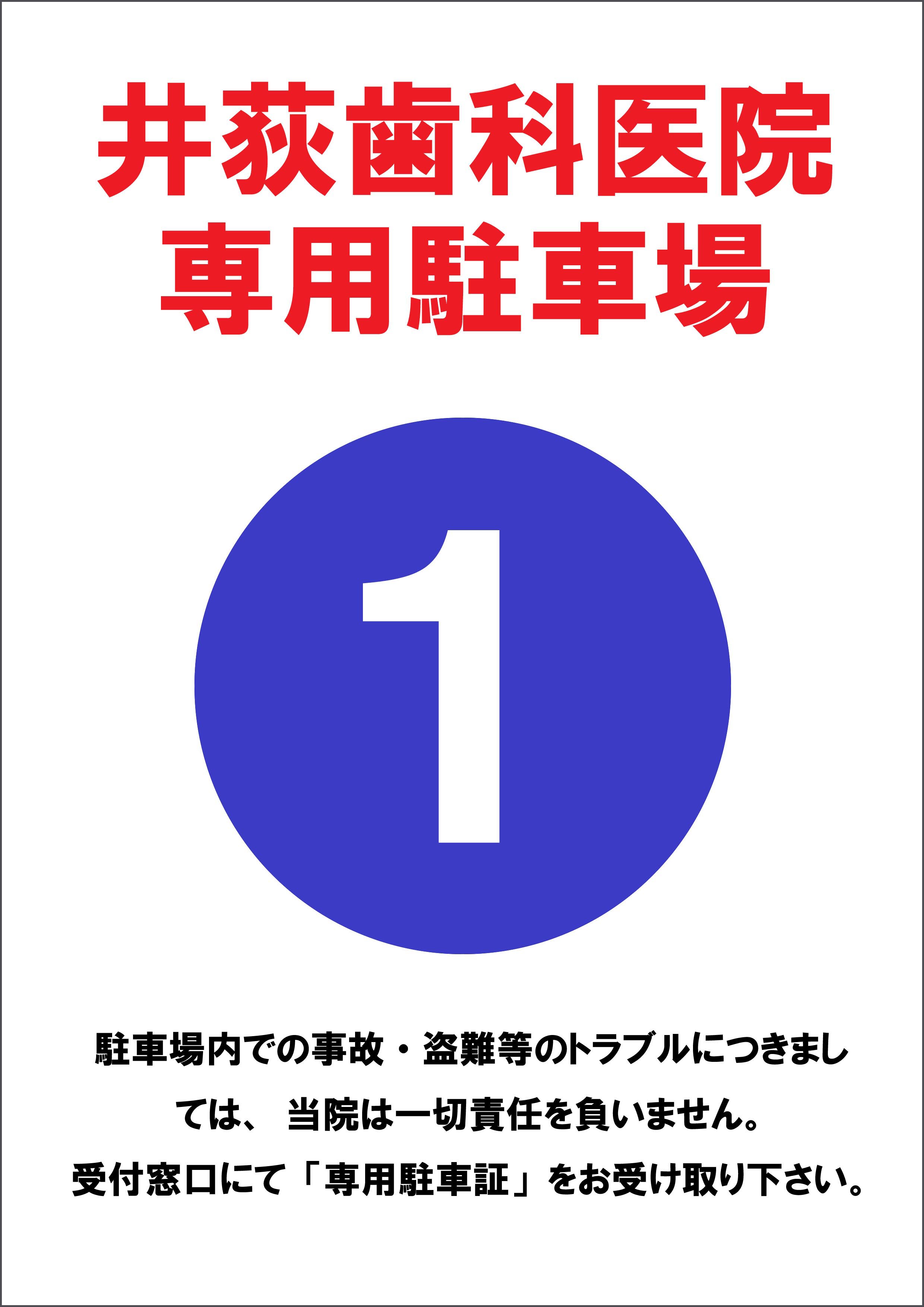 駐車場看板