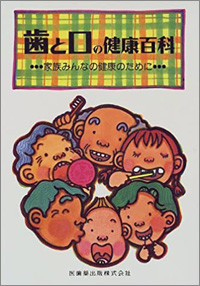 歯と口の健康百科画像