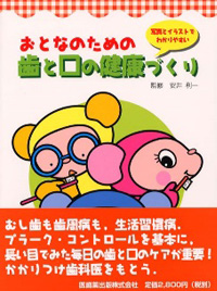 おとなのための歯と口の健康づくり画像