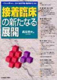 日本歯科評論　臨時増刊2000　接着臨床の新たなる展開画像