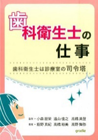 衛生士の仕事　衛生士は診療室の司令塔画像